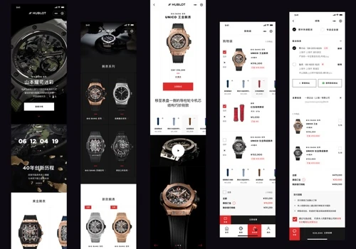 Hublot - WeChat Ecommerce Mini Program