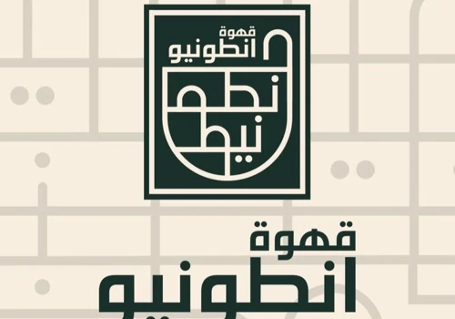 Rebranding for Antonio coffee brand