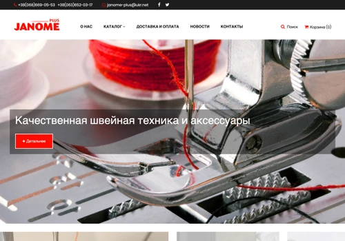 Online store of sewing equipment