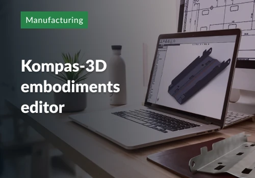 Kompas-3D embodiments editor