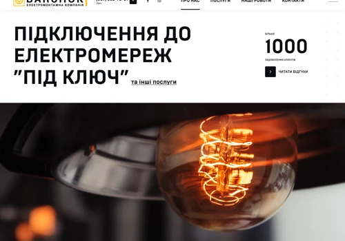 Site for electrical installation company Barchuk.