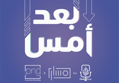 Baad Ams Podcast Branding