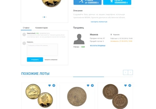 Numismatic auction website development
