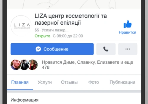 LIZA Cosmetology