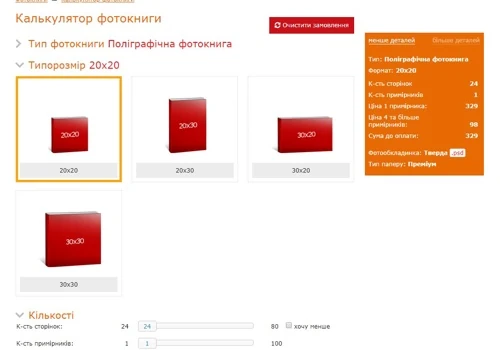 Photo books calculator