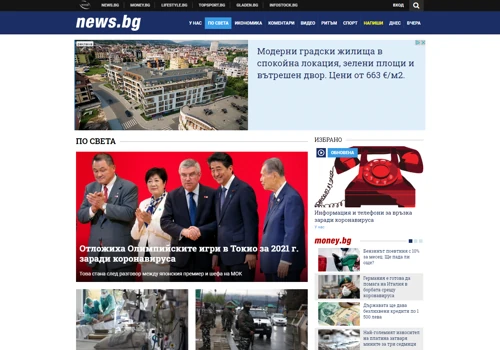 News.bg (WMG Group)