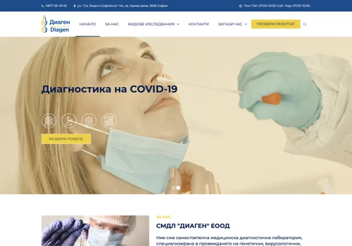 Web development Diagen corporate website