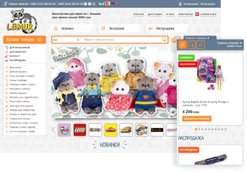 Lemur - online kids' toys store