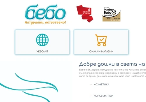 Бебо уебсайт и онлайн магазин