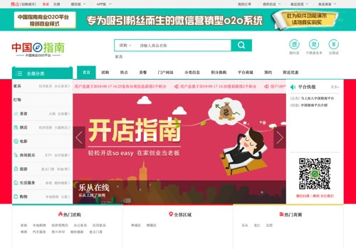 SinaGuide - O2O Business to China