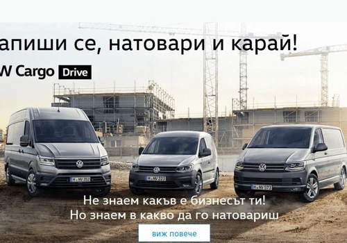 VW Cargo-Drive