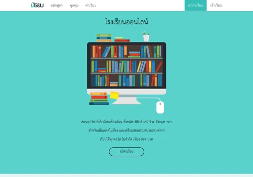 Thai leading E-learning