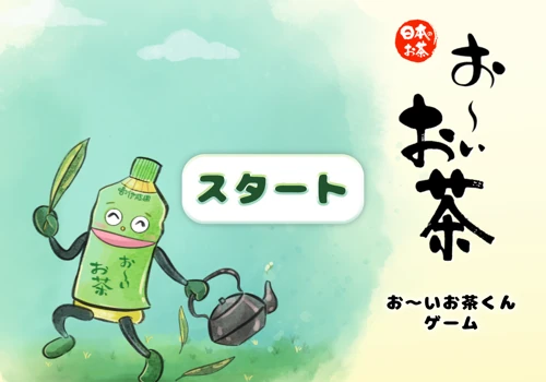 Oi Ocha Kun