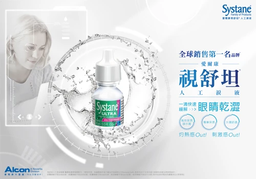 Alcon Artificial Tears Key Visual