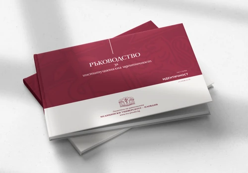 Rebranding the Medical University of Plovdiv