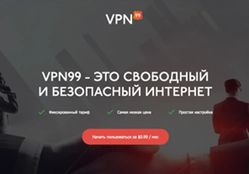 VPN99