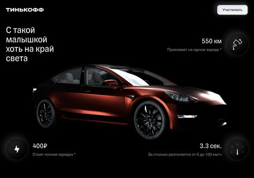 Landing for Tesla Giveaway
