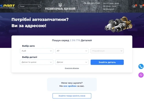 Website for an online retailer of automotive parts