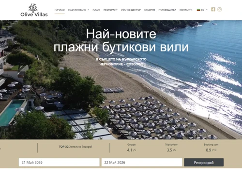 Бутикови вили - Олив вилас
