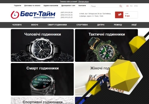 Promotion of an online store selling wristwatches