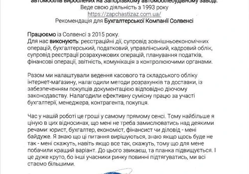Reference Letter from Zapchasti ZAZ