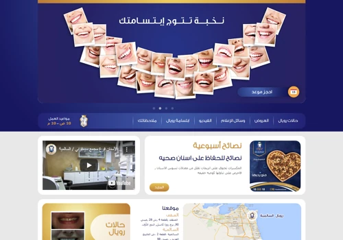 Royal Dental Center - Kuwait Web Design