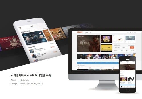 Building the Smilegate Stove Mobile Web