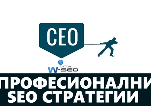 SEO стратегии
