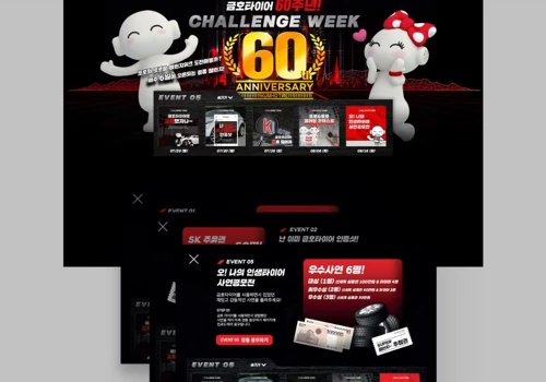 Kumho Tire 60th Anniversary Client Event