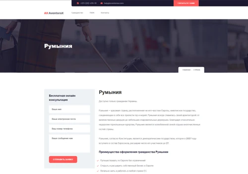 Aventorax — Residency & Citizenship Programs Websi