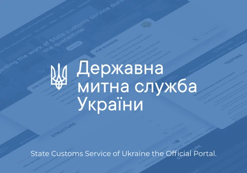 Official Portal of the State Customs Service of UA
