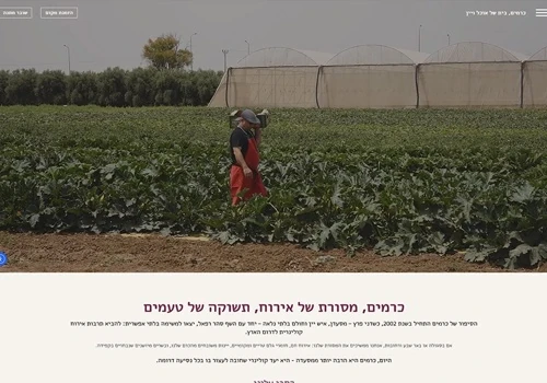 אתר למסעדות כרמים