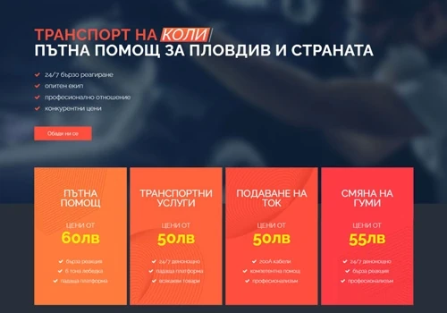 Road Help Landing Page