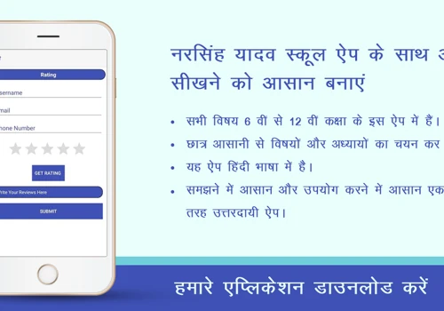 School App in Hindi Language