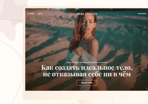 Fitness coach guide — landing page