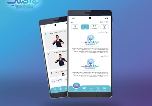 Tawaasuly app