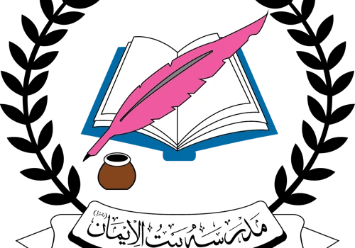 Bait-ul-Emaan | Madrassa |