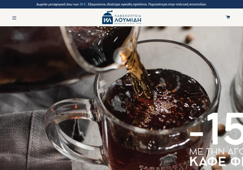 Καφεκοπτεία Λουμίδη| Shopify Design & Development